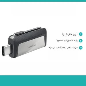 فلش مموری سن دیسک مدل Ultra Dual Drive USB Type-C ظرفیت256 گیگابایت