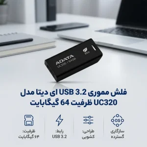 فلش مموری USB 3.2 ای دیتا مدل UC320 ظرفیت 64 گیگابایت