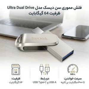 فلش مموری سن دیسک مدل Ultra Dual Drive Luxe ظرفیت 64 گیگابایت با رابط تایپ سی و USB 3.2 Gen 1، سرعت خواندن 400 مگابایت بر ثانیه، طراحی تاشو و سازگار با سیستم‌عامل‌های Android، PC، Mac و iPad Pro
