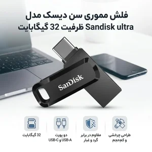 فلش مموری سن دیسک مدل Sandisk ultra ظرفیت 32 گیگابایت