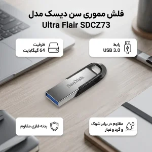 فلش مموری سن دیسک مدل Ultra Flair SDCZ73  ظرفیت 64 گیگابایت