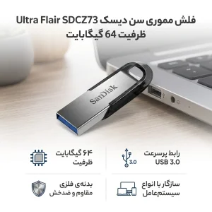 فلش مموری USB 3.0 سن دیسک مدل Ultra Flair SDCZ73 ظرفیت 64 گیگابایت