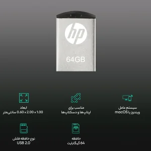 فلش مموری اچ‌پی مدل V222W ظرفیت 64 گیگابایت با بدنه فلزی مقاوم در برابر اثرانگشت و لک، مناسب انتقال فایل‌های حجیم و سازگار با ویندوز 7 تا 8.1