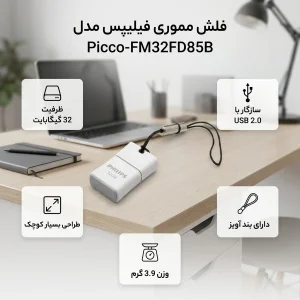 فلش مموری فیلیپس مدل Picco-FM32FD85B ظرفیت 32 گیگابایت