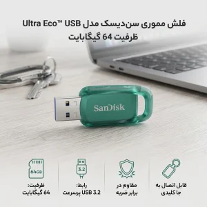 فلش مموری سن دیسک مدل Ultra Eco™ USB 3.2 ظرفیت 64 گیگابایت