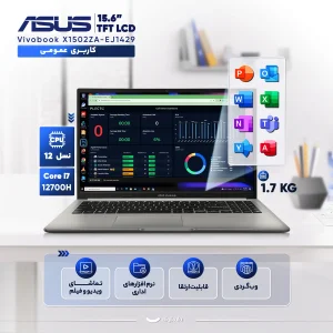 لپ‌تاپ ایسوس مدل Vivobook 15 X1502ZA-EJ1429 با پردازنده Core i7-12700H، رم DDR4 16GB با فرکانس 3200MHz، حافظه SSD با ظرفیت 512GB، نمایشگر 15.6 اینچ TFT با وضوح Full HD، کاستوم‌شده
