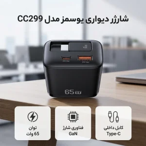 شارژر دیواری 45 وات 2 پورت یوسمز مدل CC299 به همراه کابل Type-C به طول 0.9 متر