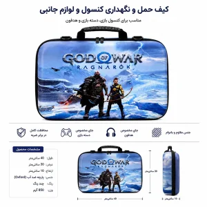 کیف حمل کنسول بازی پلی استیشن 5 مدل اسلیم طرح خدای جنگ