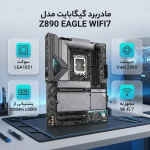 مادربرد گیگابایت مدل Z890 EAGLE WIFI7