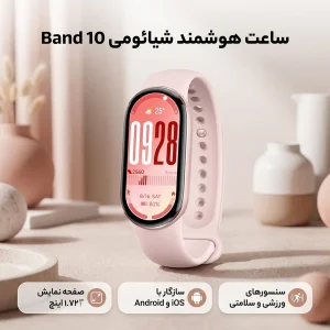 ساعت هوشمند 47 میلی متری شیائومی مدل  Smart Band 10  با بند سیلیکونی