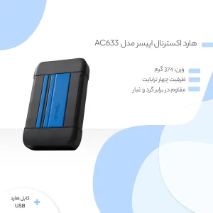 هارد اکسترنال اپیسر مدل AC633 ظرفیت 4 ترابایت