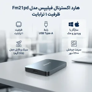 هارد اکسترنال فیلیپس مدل Fm21pd ظرفیت 1 ترابایت دارای رابط USB Type-A