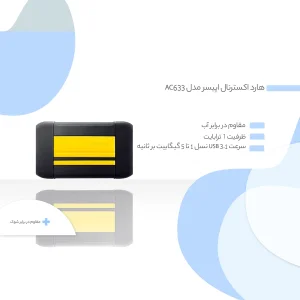 هارد اکسترنال اپیسر مدل AC633 ظرفیت ۱ ترابایت