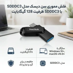 فلش مموری سن دیسک مدل SDDDC3 ظرفیت 128 گیگابایت