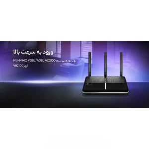 مودم روتر VDSL/ADSL تی پی-لینک مدل Archer VR2100