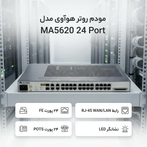 مودم 24 پورت هوآوی مدل MA5620 FE 24