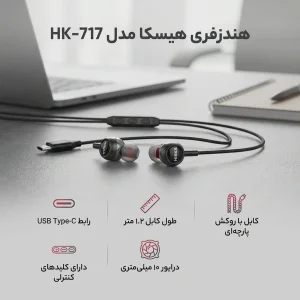 هندزفری هیسکا مدل HK-717 RGB