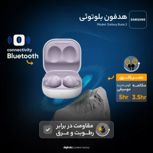 هدفون بلوتوثی سامسونگ مدل Galaxy Buds 2 با نویز کنسلینگ فعال (ANC)، درگاه شارژ USB Type-C، دارای میکروفون داخلی و دو میکروفون خارجی، مقاوم در برابر رطوبت و عرق