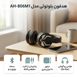 هدفون بلوتوثی مدل AH-806M1