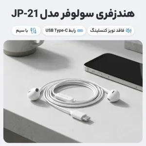 هندزفری سیمی ال جزیرا مدل JP_21