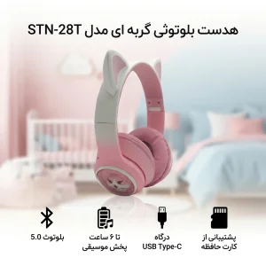 هدفون مدل STN-28t