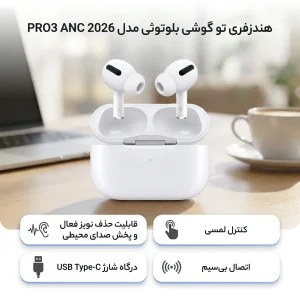 هندزفری بلوتوثی مدل PRO3 ANC 2026