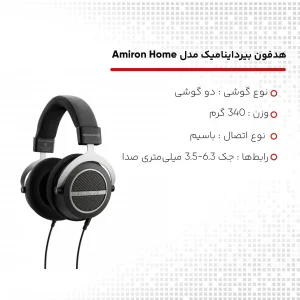 هدفون بیرداینامیک مدل Amiron Home