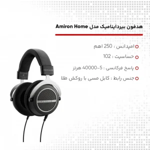 هدفون بیرداینامیک مدل Amiron Home