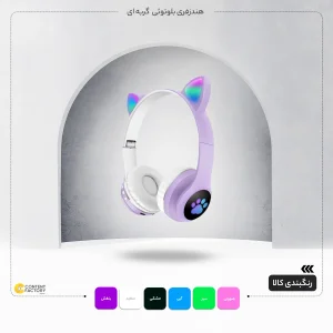 هدفون بلوتوثی مدل گربه ای بدون قابلیت نویز کنسلینگ، درگاه شارژ microUSB، دارای چراغ‌های LED RGB، دارای شیار کارت حافظه microSD تا 32 گیگابایت، مقاومت در برابر رطوبت و عرق