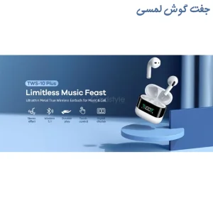 هدفون بلوتوثی ریمکس مدل TWS-10 PLUS فاقد قابلیت نویز کنسلینگ، درگاه شارژ Lightning، پشتیبانی از فرمان لمسی، نمایشگر روی صفحه محفظه شارژ