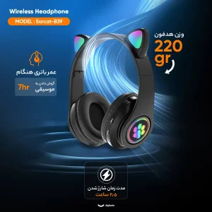 هدفون بلوتوثی مدل Earcat-B39 بدون قابلیت نویز کنسلینگ، درگاه شارژ microUSB، دارای میکروفون داخلی، با قابلیت تنظیم اندازه سری هدفون، دارای نورپردازی RGB