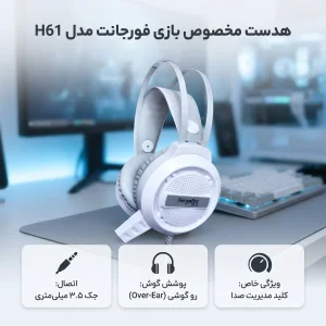 هدست مخصوص بازی فورجانت مدل H61