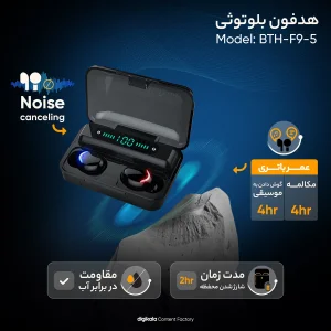 هدفون بی سیم مدل  BTH-F9-5