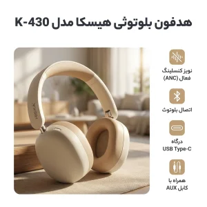 هدست بلوتوثی هیسکا مدل K-430
