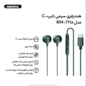 هندزفری ریمکس مدل RM-711a