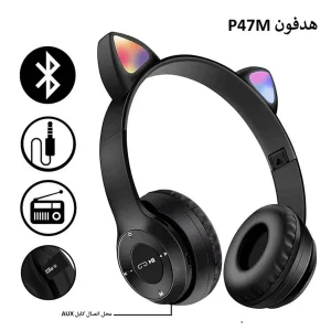 هدفون بلوتوثی ای ال دبلیو مدل P47M
