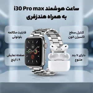 ساعت هوشمند رموجت مدل i30 Pro max به همراه هدفون بلوتوثی