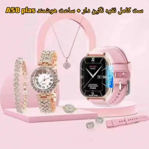 ساعت هوشمند 45 میلی‌متری مدل A58 Plus با بند سیلیکونی، به همراه دستبند، گردنبند، گوشواره و انگشتر زنانه