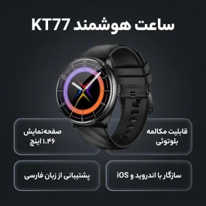 ساعت هوشمند 1.46 اینچی دیبت ویر مدل KT77 با بند سیلیکونی