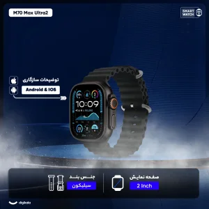 ساعت هوشمند جی اس وای اس مدل M70 Max Ultra2