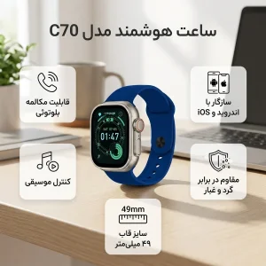 ساعت هوشمند 49 میلی متری های ویر پلاس مدل C70 با ۷ بند سیلیکونی