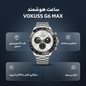 ساعت هوشمند 49 میلی‌متری ووکاس مدل G6 MAX با بند استیل