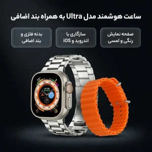 ساعت هوشمند مدل Ultra به همراه بند اضافی