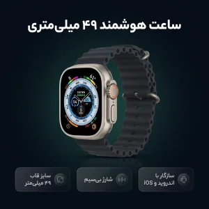 ساعت هوشمند 49 میلی‌متری مدل A2987 طرح Ultra 2 با بند سلیکونی