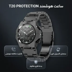 ساعت هوشمند مدل T20 PROTECTION دارای قابلیت های صفحه نمایش رنگی، صفحه نمایش لمسی، کنترل موسیقی (Music Player)، کنترل سطح اکسیژن خون، قابلیت مکالمه از طریق بلوتوث، قابلیت تغییر طرح ساعت یا تم،بند فلز