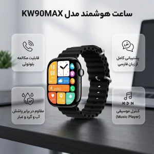 ساعت هوشمند 45 میلی متری مدل KW90MAX با بند سیلیکونی