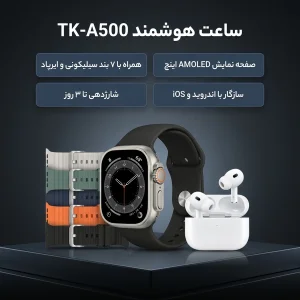 ساعت هوشمند 49 میلی متری  مدل TK-A500 با بند سیلیکونی به همراه هدفون