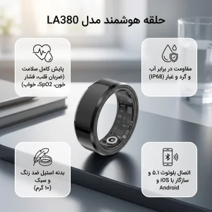 حلقه هوشمند مدل LA380 رنگ مشکی