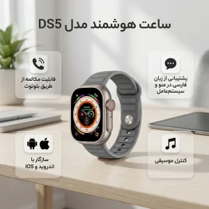 ساعت هوشمند 49 میلی متری مدل DS5 با بند سیلیکونی