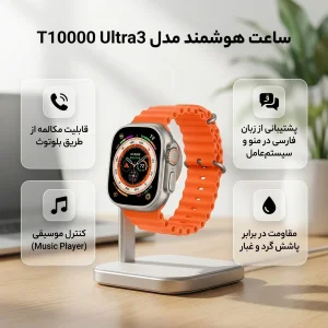 ساعت هوشمند 2 اینچی مدل T10000 Ultra3 با بند سیلیکونی